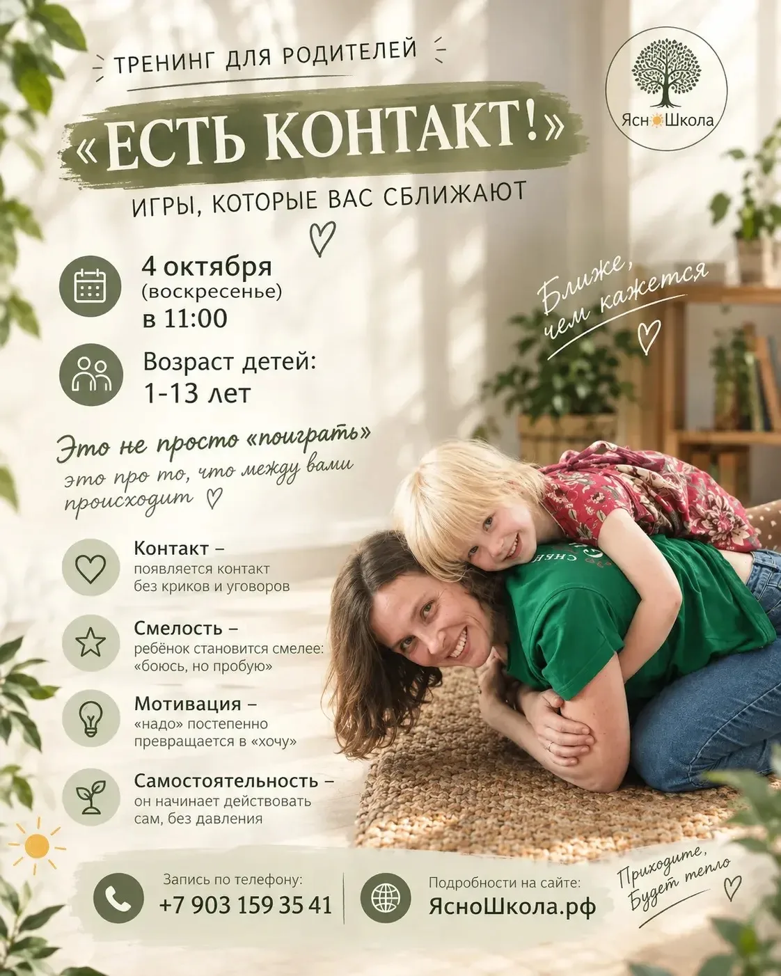 Бывает, что самый важный разговор с ребёнком происходит без слов 🤫