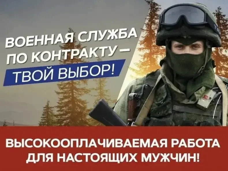 Служба по контракту: Твой выбор — твоя уверенность в завтрашнем дне!