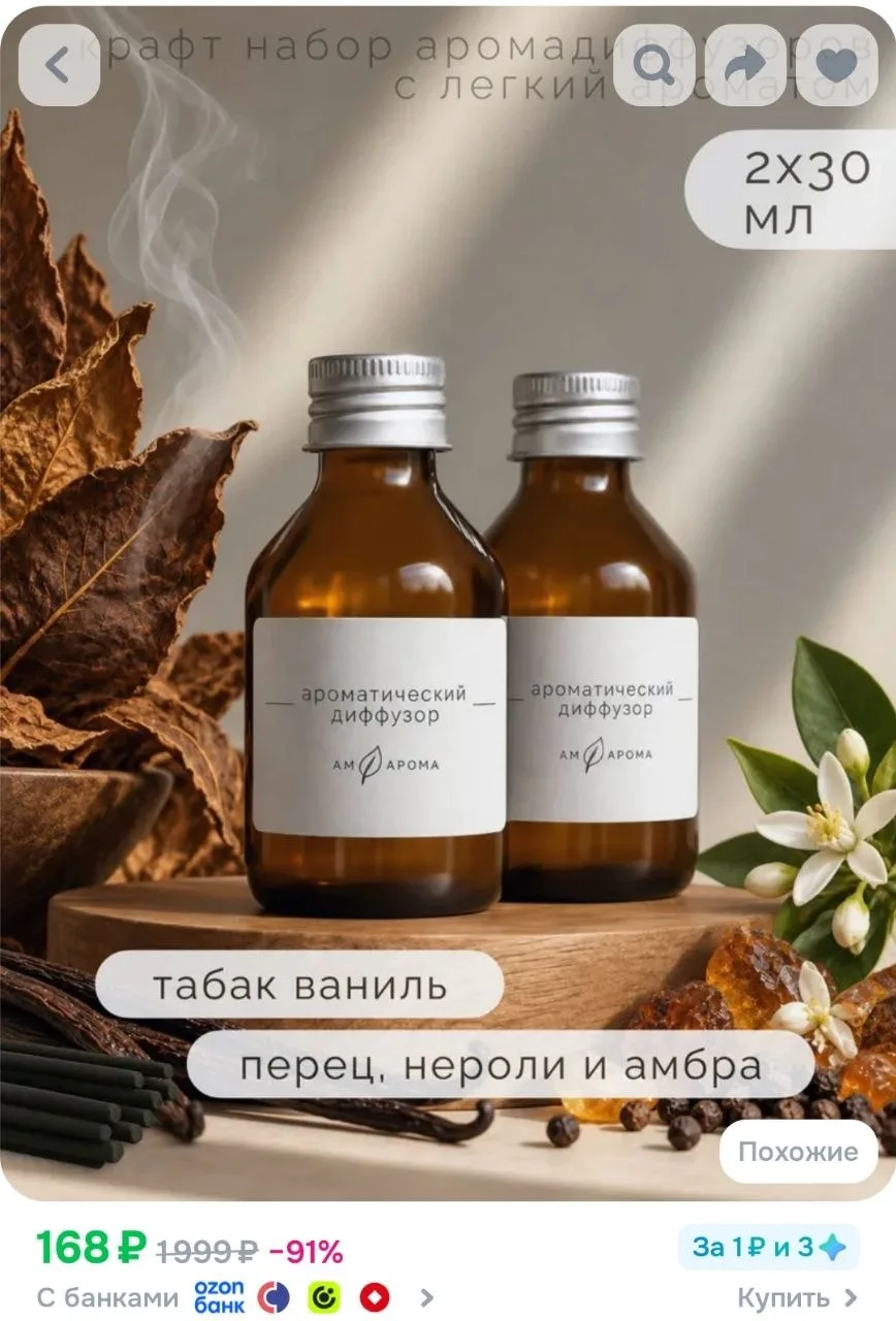 Набор диффузоров