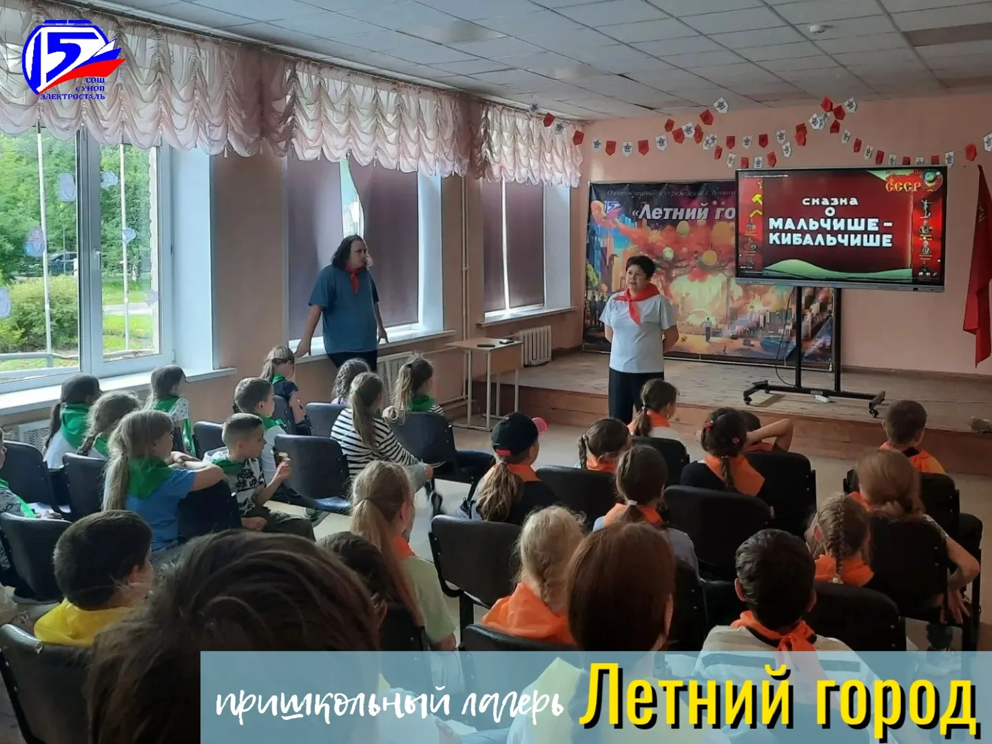 🗓19 июня: День Ставропольского края в "Летнем городе"! 

☀️Сегодня в нашем пришкольном лагере "Летн