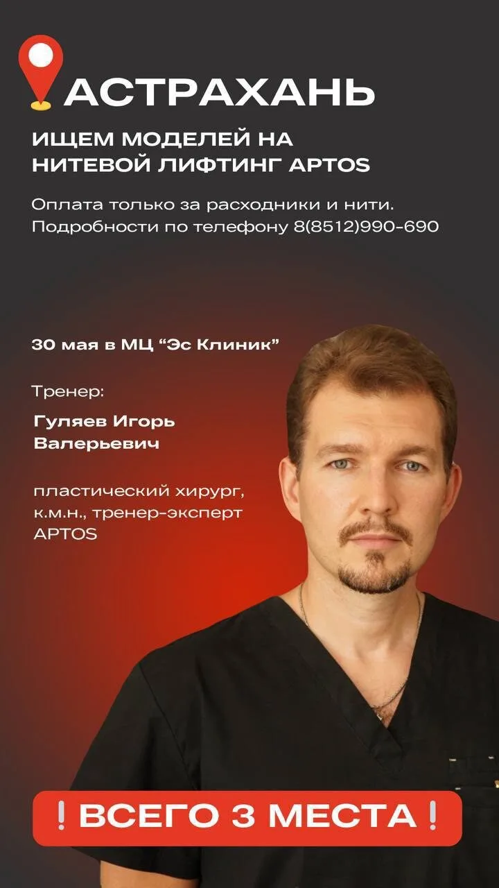 СРОЧНО, АСТРАХАНЬ❗️
3 МЕСТА НА НИТЕВОЙ ЛИФТИНГ APTOS 🔥

Хотите подтянуть овал лица, уменьшить выраж