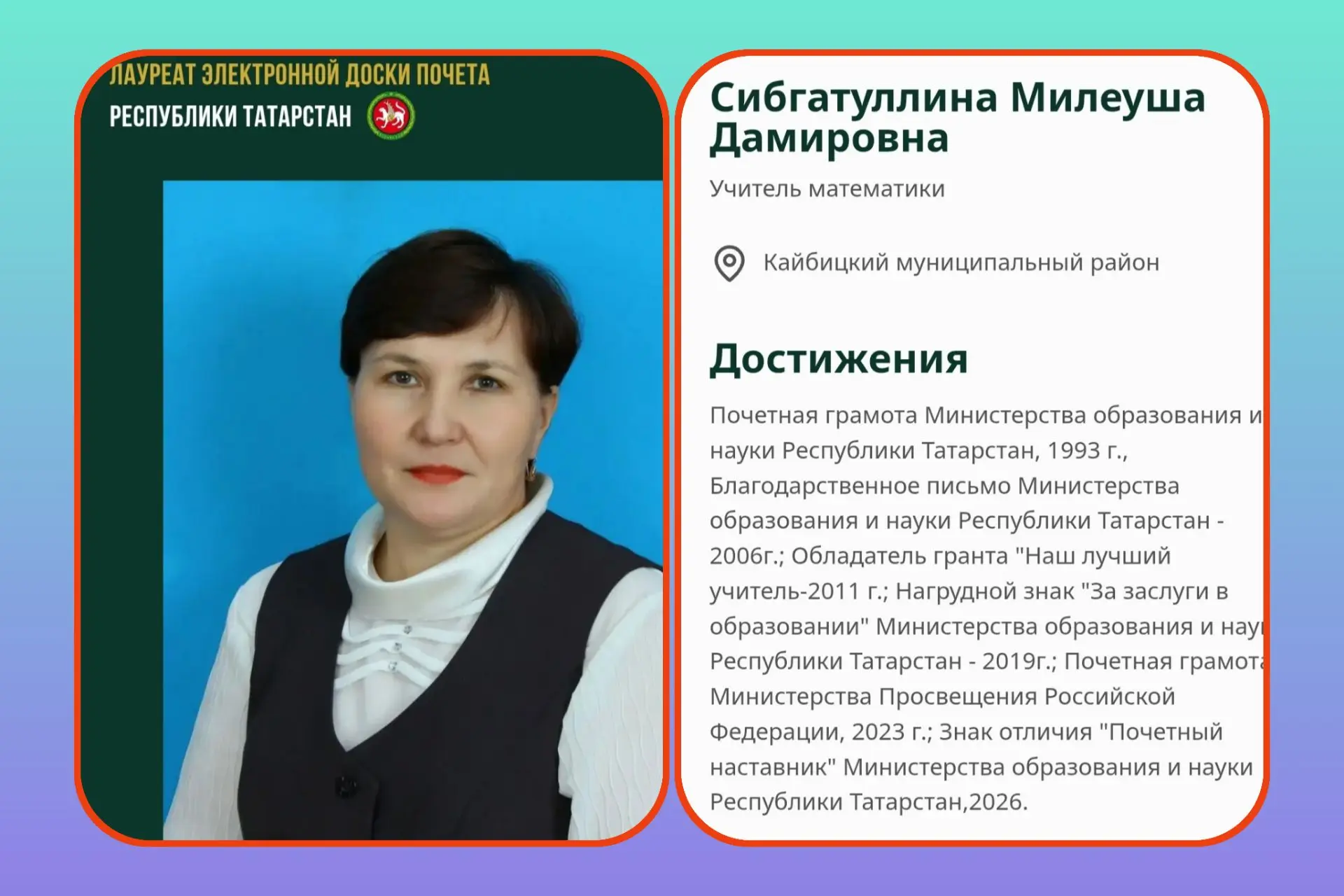 👏Наша коллега, учитель математики, Сибгатуллина Милеуша Дамировна лауреат Электронной ...
