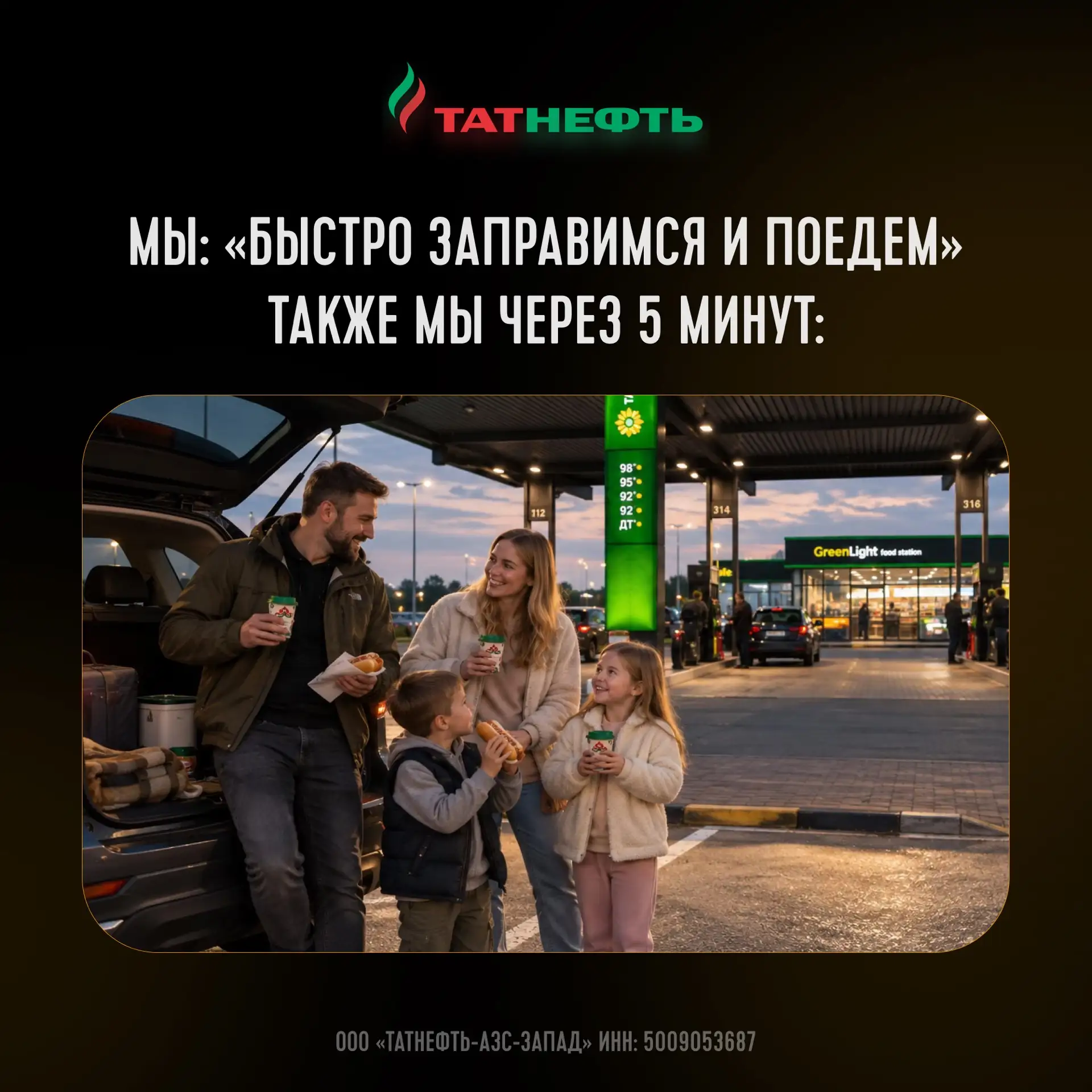 Бывает, план на остановку занимает одну строчку: «быстро заправиться». А потом где-то п...