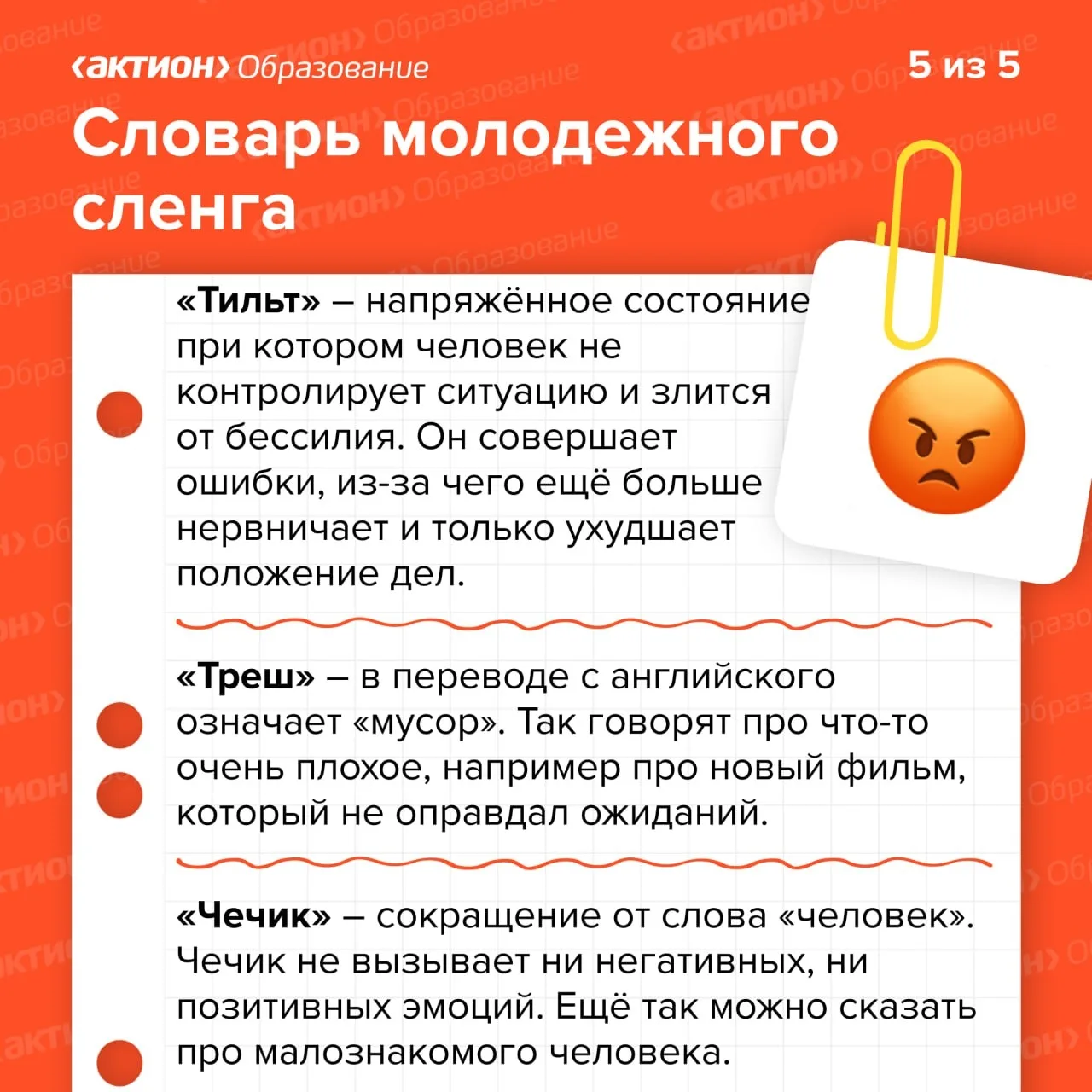 📔 Словарь молодежного сленга: учимся понимать школьников    Жаргон подростков – тёмный лес для педаг