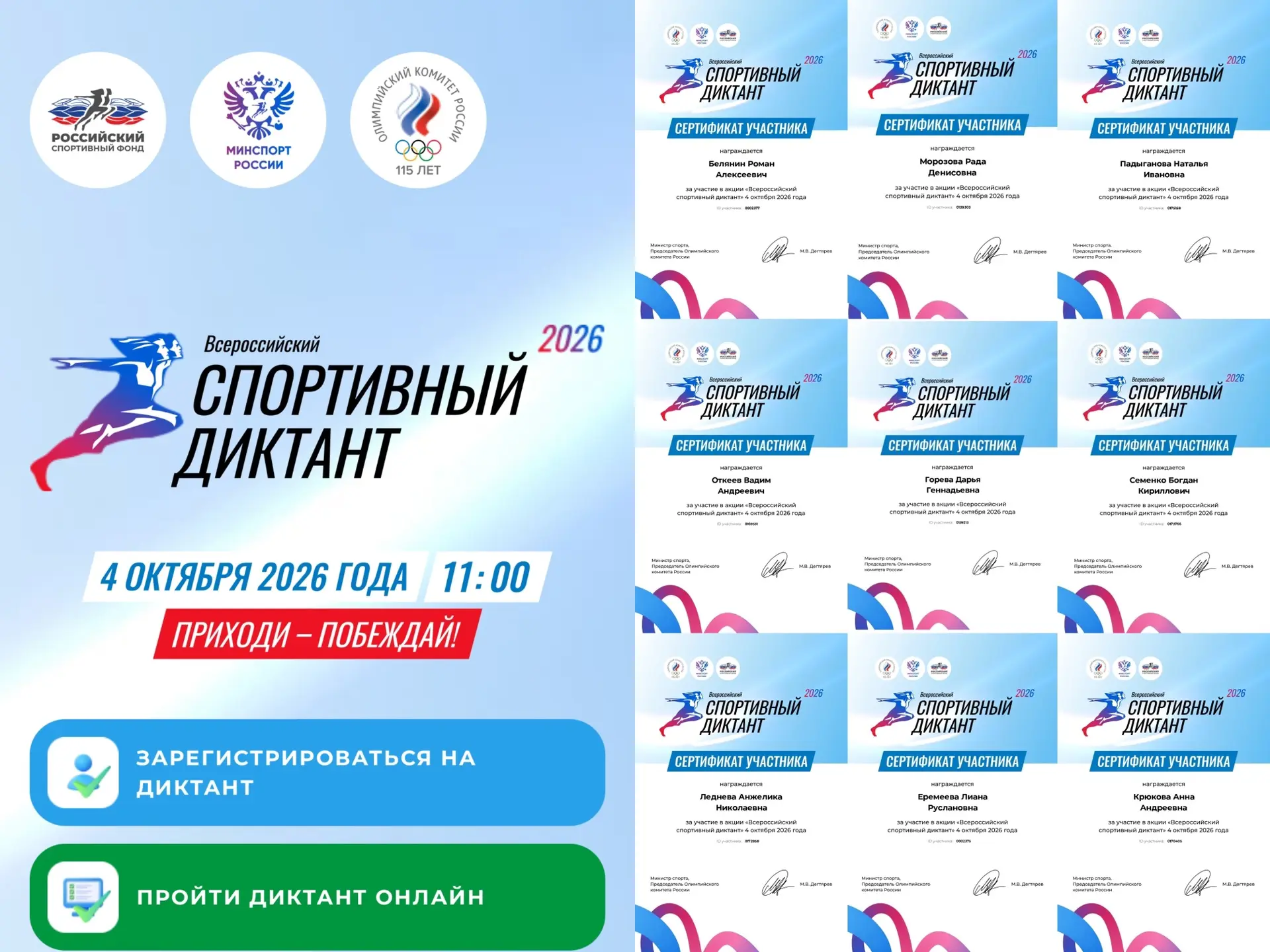 ✍🏻Спортивный диктант - 2026: проверили знания на все 100! 💪