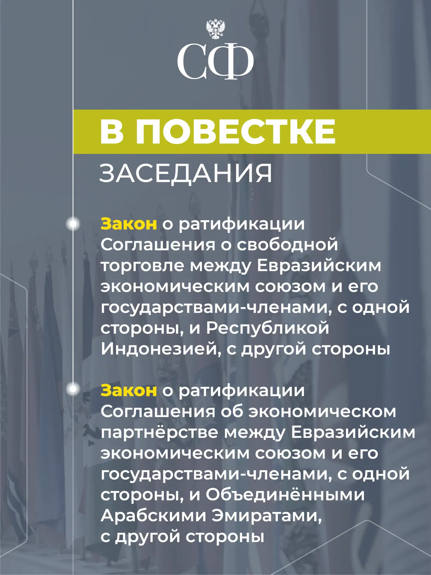 20 мая в 10:00 состоится 613-е пленарное заседание Совета Федерации  🔹 В начале заседания сенаторы р