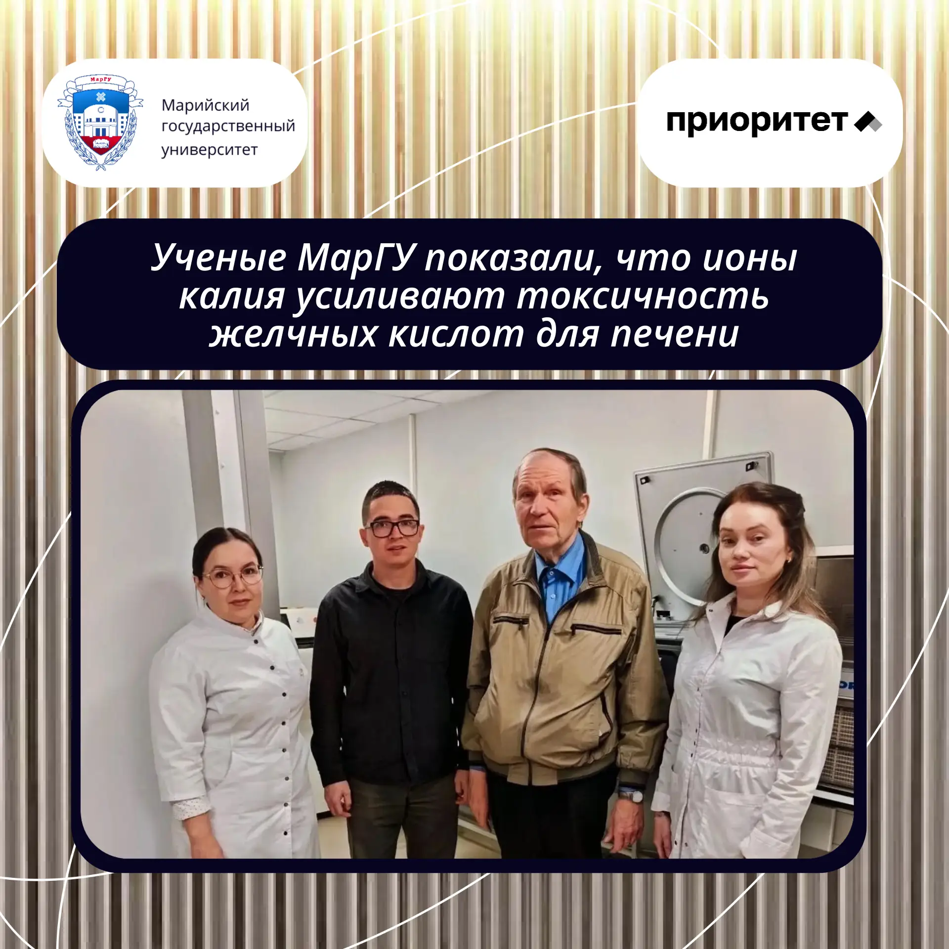 🧫 Ученые МарГУ показали, что ионы калия усиливают токсичность желчных кислот для печени!