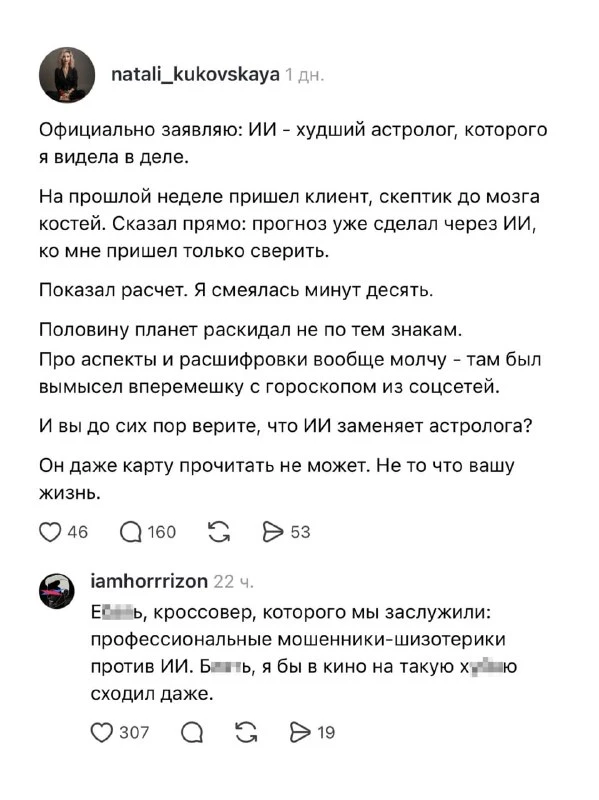 У искусственного интеллекта обнаружился неожиданный противник — астрологи.