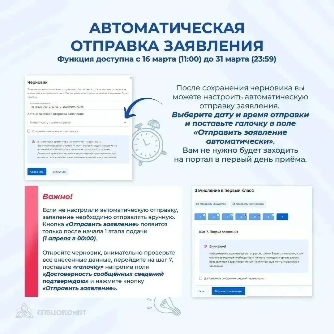 1 апреля 2026 года стартует приёмная кампания в первые классы государственных образовательных органи