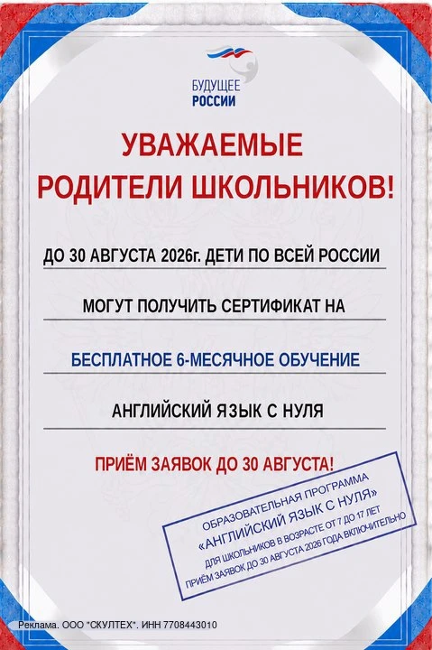 🎓 Родители, внимание!