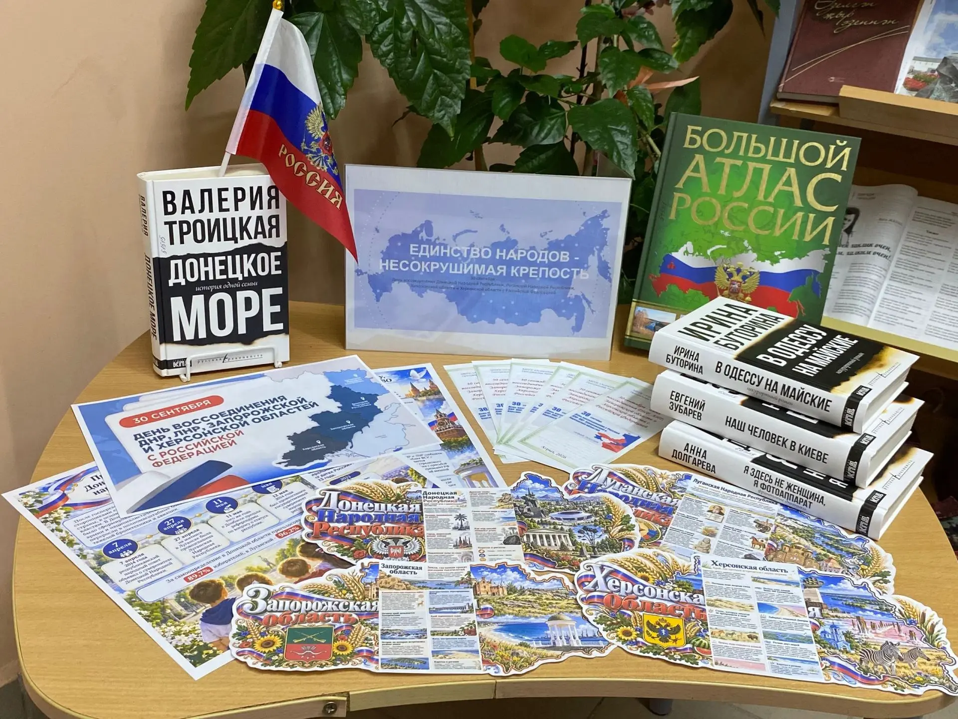 🇷🇺30 сентября Россия отмечает важную памятную дату — День воссоединения Донецкой и Лу...