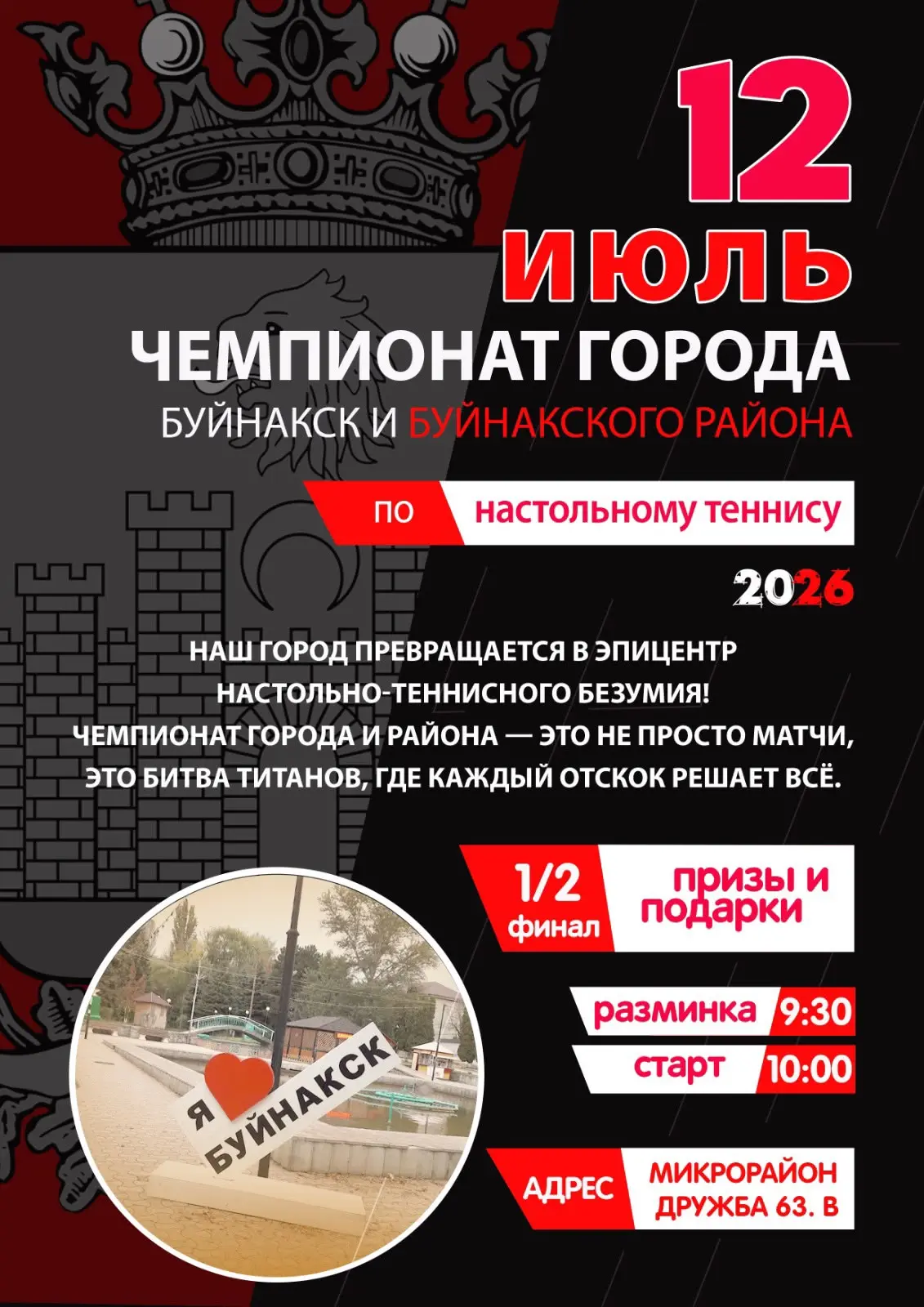Президент Федерации настольного тенниса города Буйнакска Джамал Карагишиев приглашает ж...