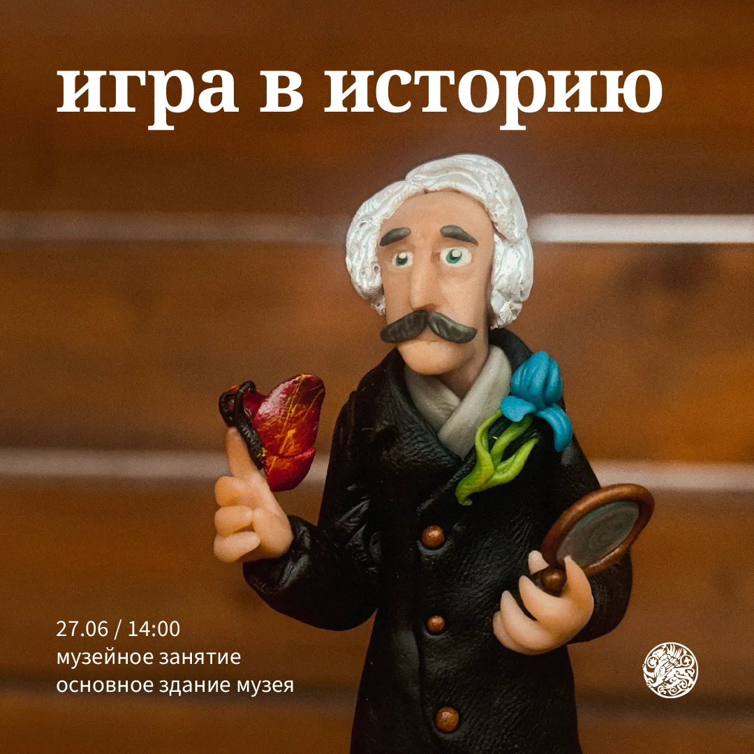 Приглашаем на музейное занятие «Игра в историю — лепим исторические шахматы Оренбурга» ...