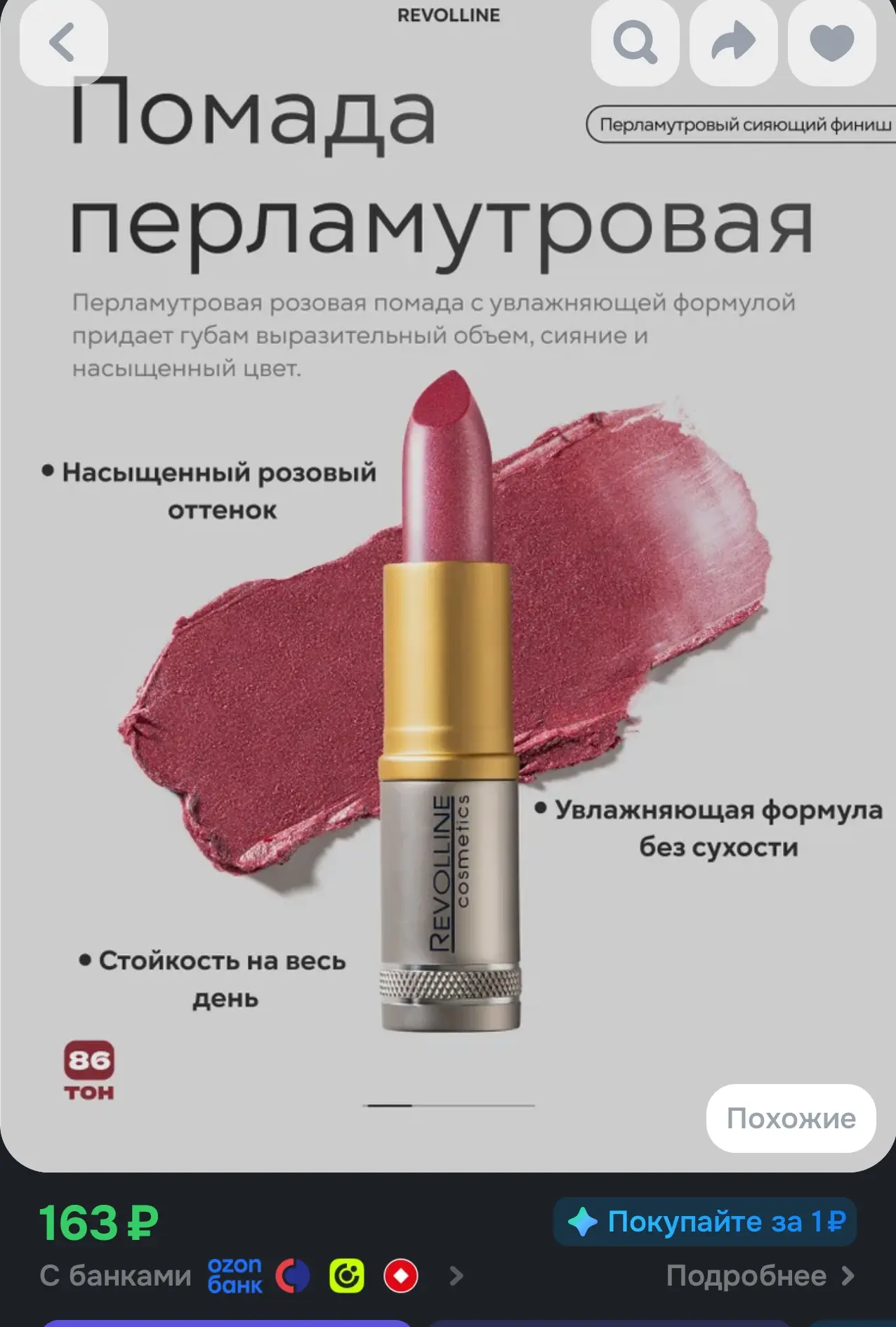 Помада для губ увлажняющая вишневая перламутровая