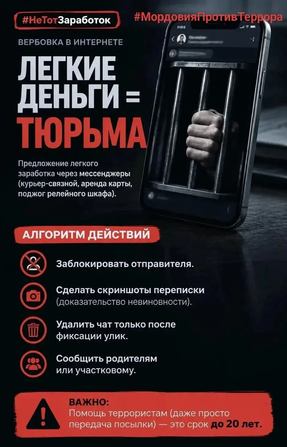 ⚡❗ОСТОРОЖНО, #НЕТОТЗАРАБОТОК: ВЕРБОВЩИКИ В МЕССЕНДЖЕРАХ