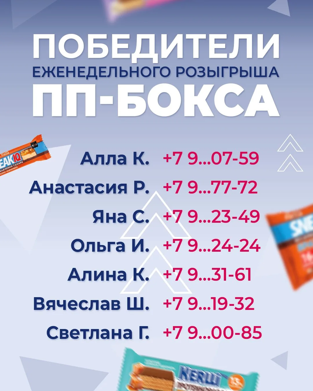 Дарим боксы ПП-сладостей! 🎁🍫