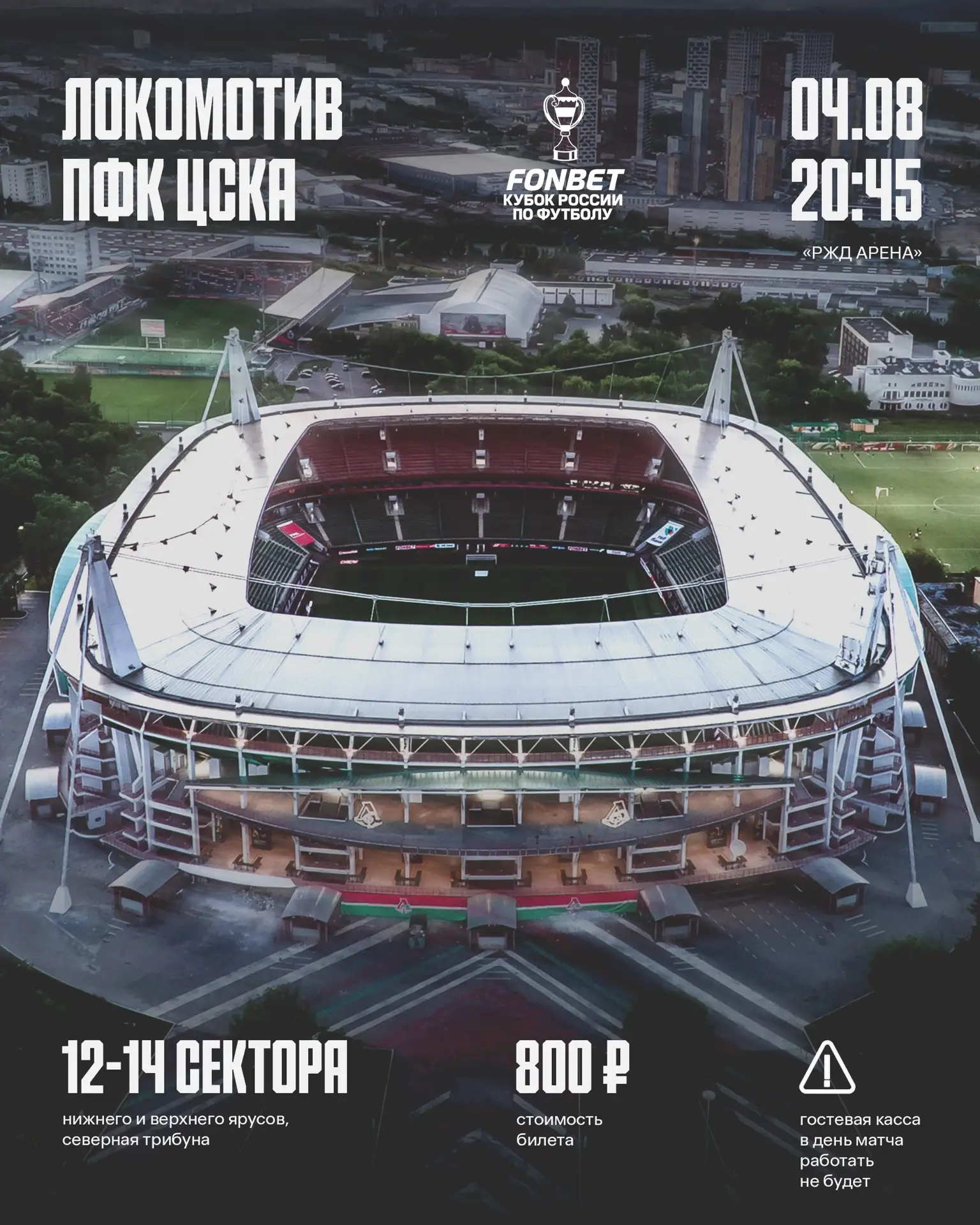 Дорогие болельщики! 🔴🔵

Информация для тех, кто собирается на гостевой кубковый матч с «Локомотиво