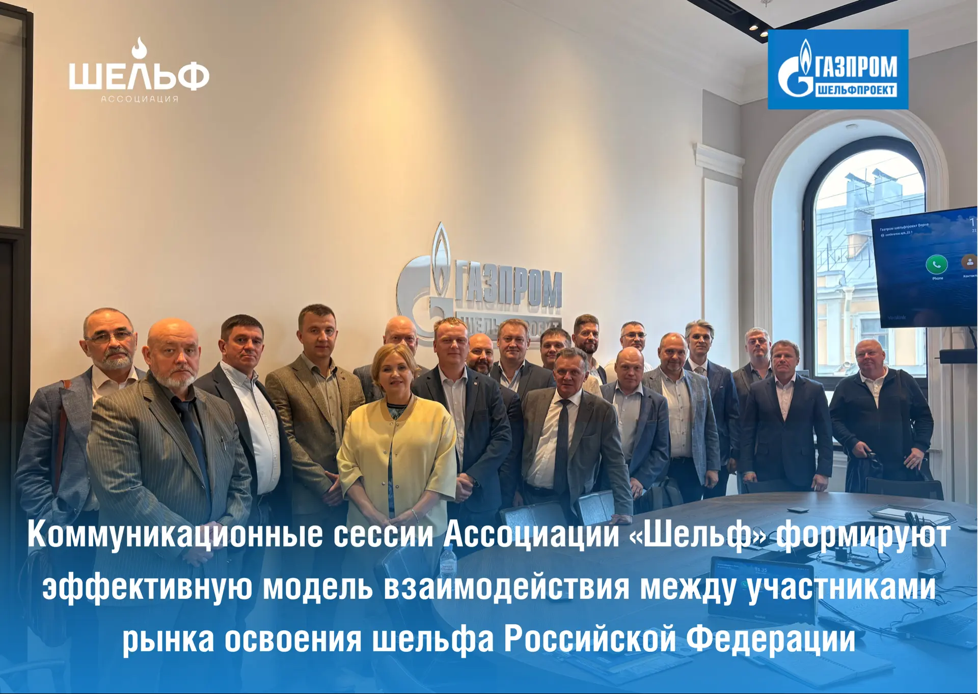 22 июля в Санкт-Петербурге на площадке «Газпром шельфпроекта» состоялась рабочая встреч...