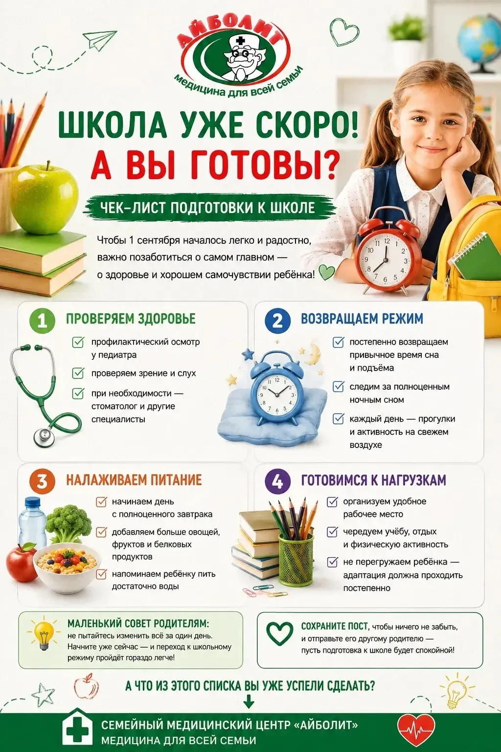 🎒 ШКОЛА УЖЕ СКОРО! А ВЫ ГОТОВЫ? 📚