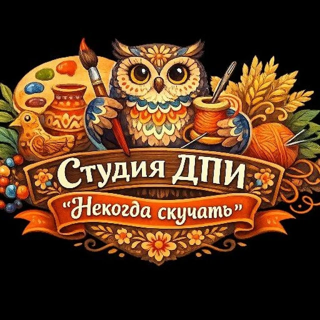 🎉 Набор в кружок ДПИ «Некогда скучать»! 🎉