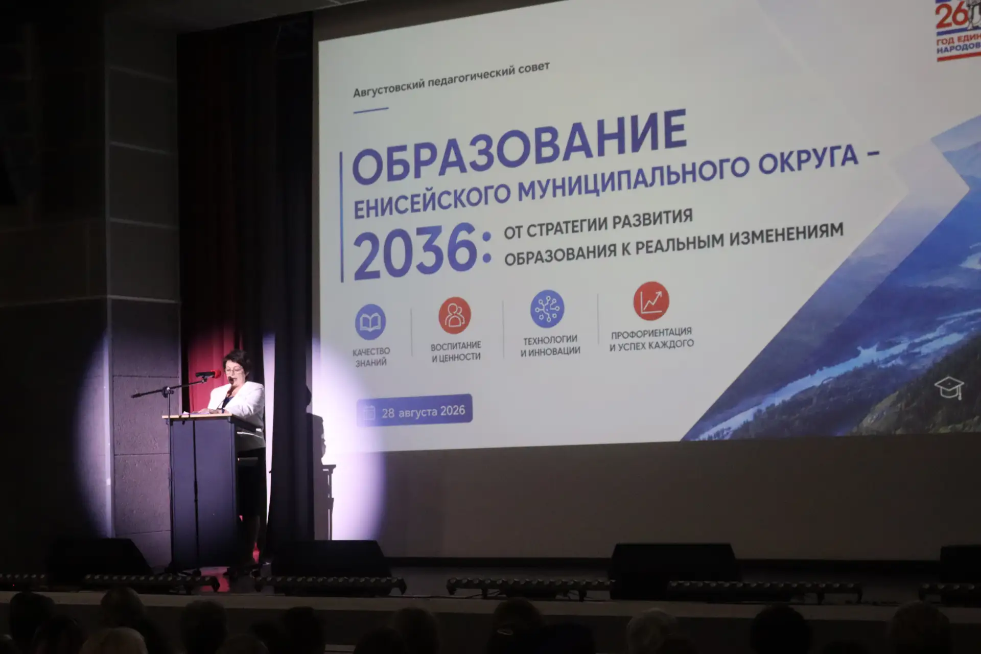 📚 Образование Енисейского муниципального округа — 2036: от стратегии развития к реальн...