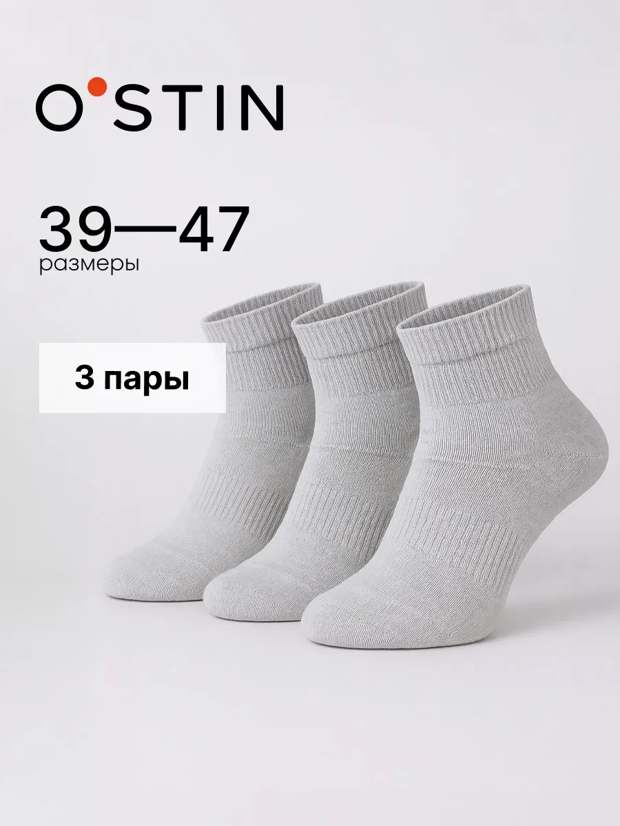 ⚡️ Носки хлопковые в рубчик, O'STIN