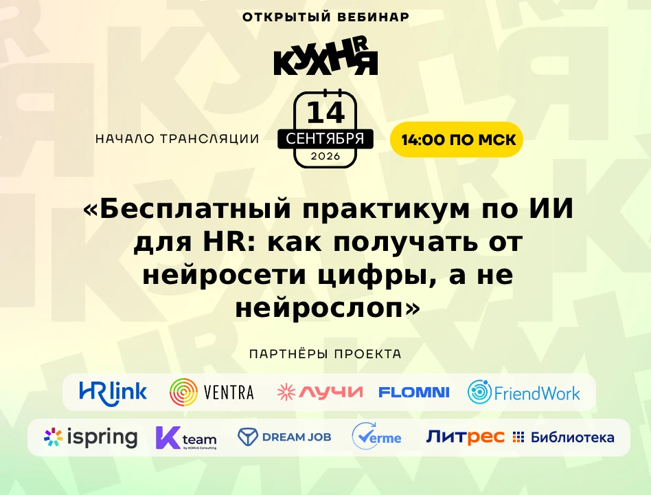 ⚡️ Уже сегодня, 14 сентября в 14:00 (МСК), приглашаем на бесплатный вебинар «Бесплатный...