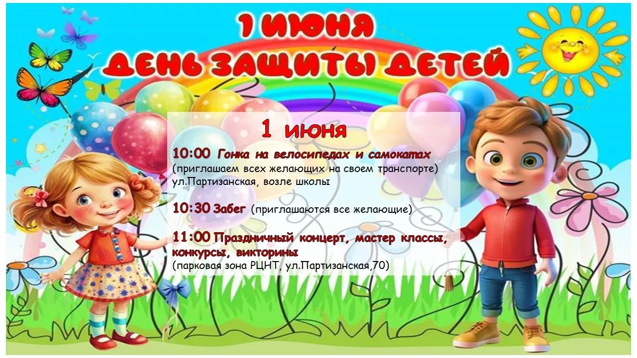 1 июня
