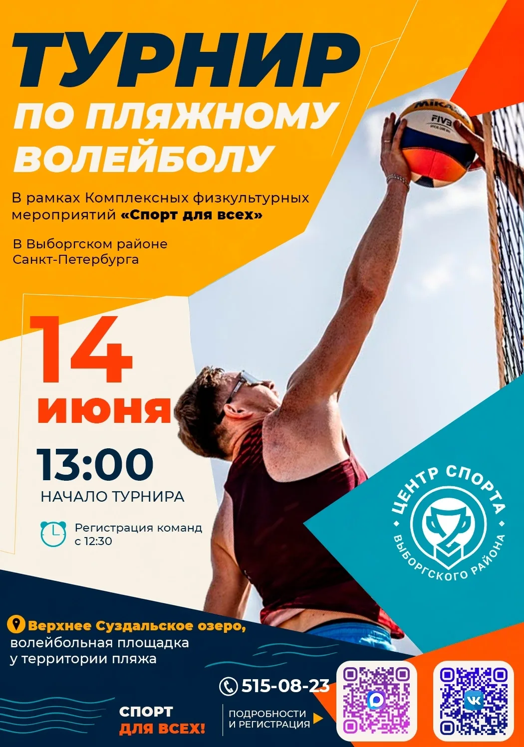 Парнас | Парголово | Северная Долина | Санкт-Петербург🏡

🏐Приглашаем принять участие в физкультурн