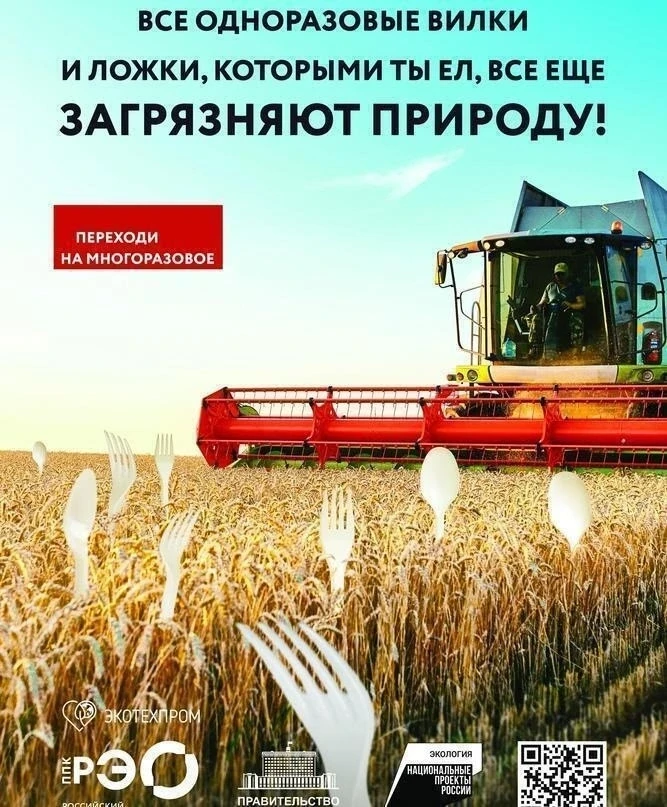 Помоги природе – переходи на многоразовое!