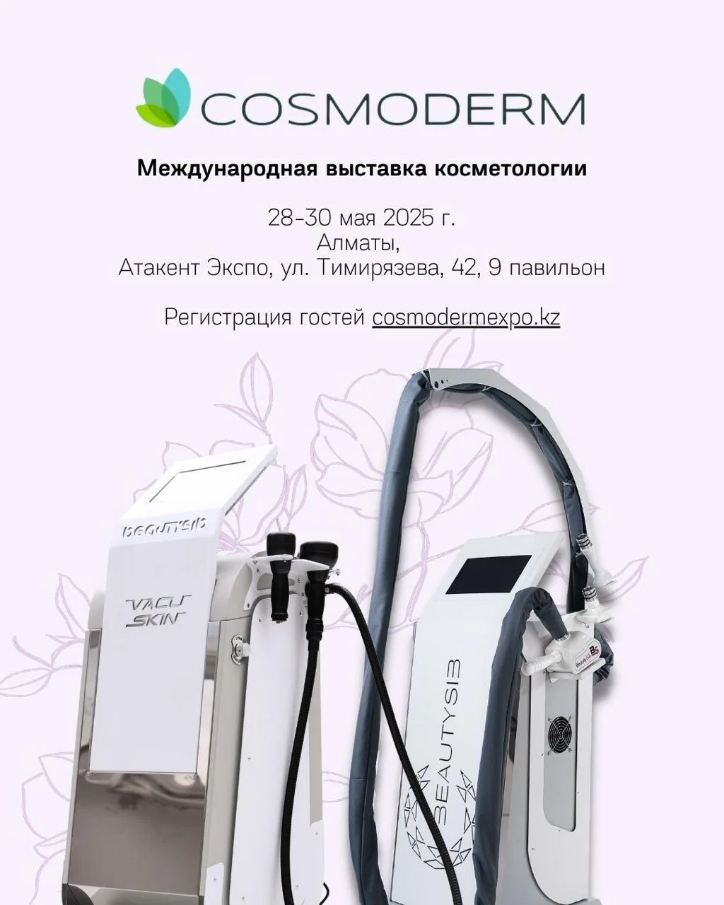 С 28 по 30 мая мы ждем вас на нашем стенде на Международной выставке косметологии COSMO...