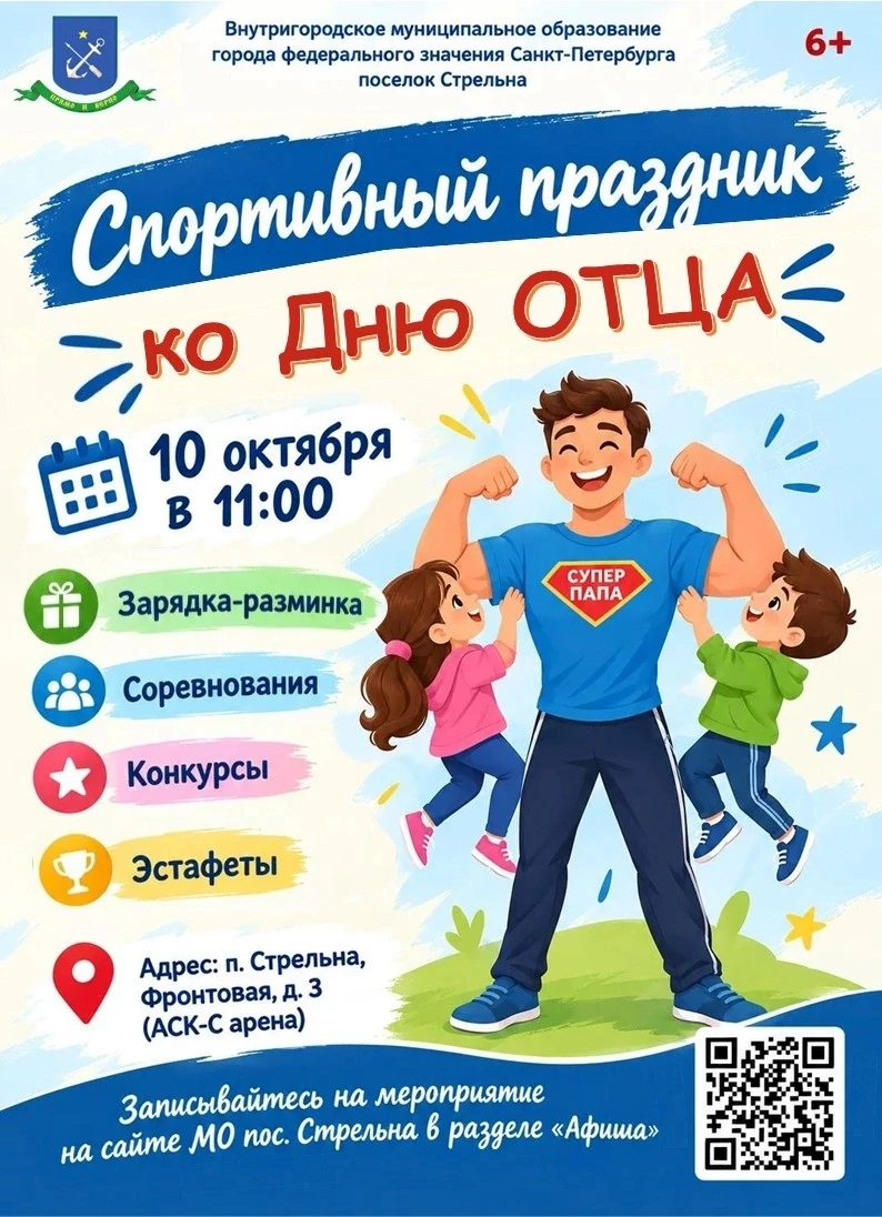 СПОРТИВНЫЙ ПРАЗДНИК КО ДНЮ ОТЦА