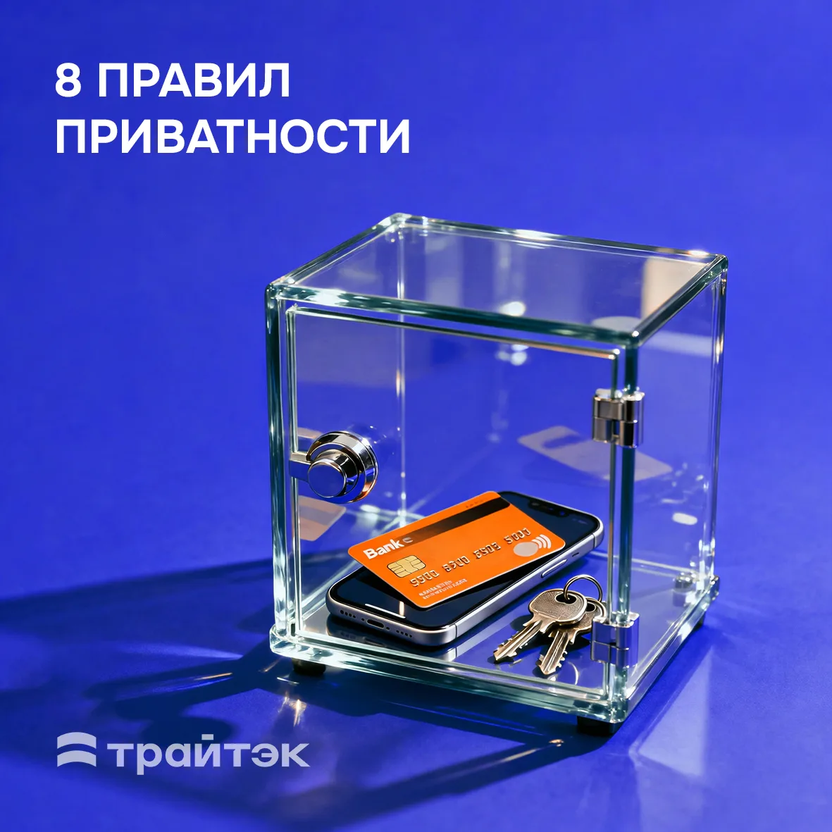 Каждый день мы оставляем в интернете массу личной информации: от фото и адресов, до пар...