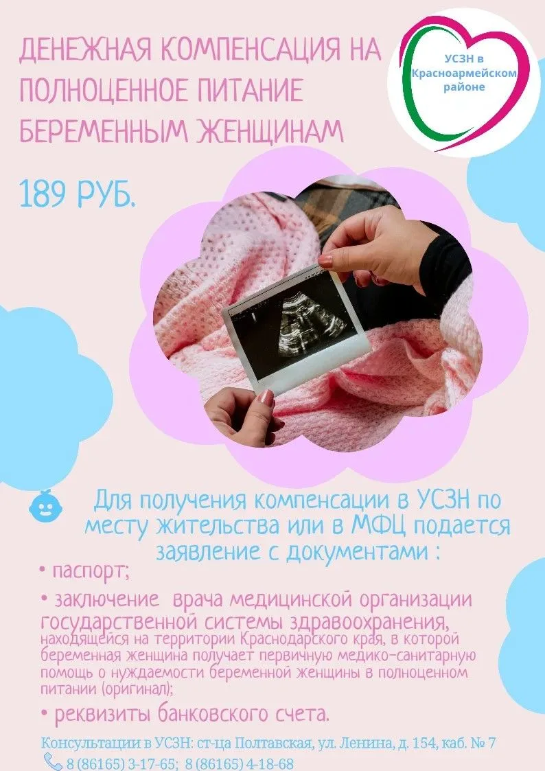 📢 Беременные женщины могут оформить Денежную (ежемесячную) компенсации на полноценное питание.  Для 