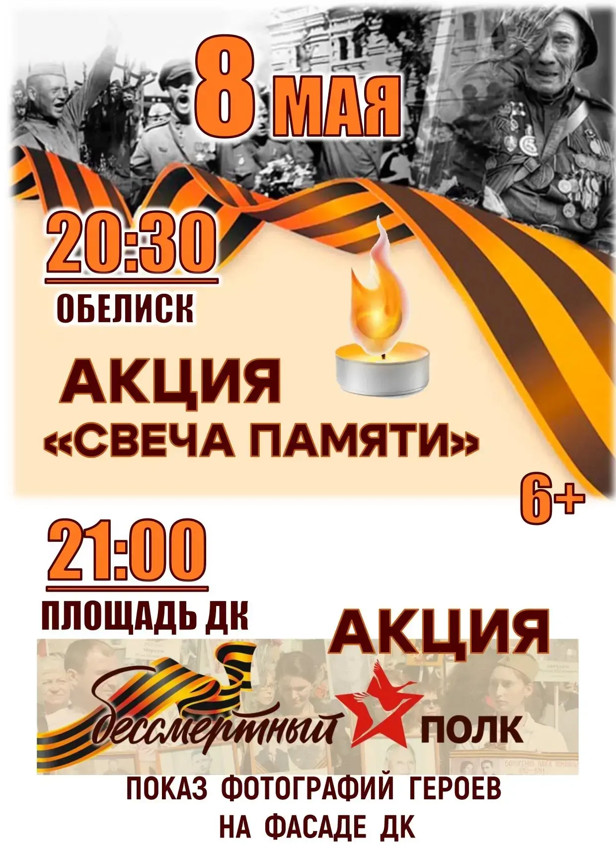 8 мая зажжём свечи - возьмём на сердце память и скорбь, чтобы осветить наше будущее, ве...