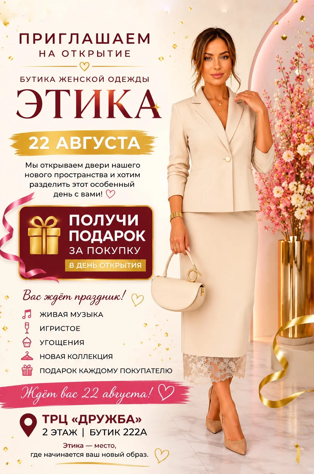 ✨ У «Этики» важное событие — мы открываем второй филиал! ✨