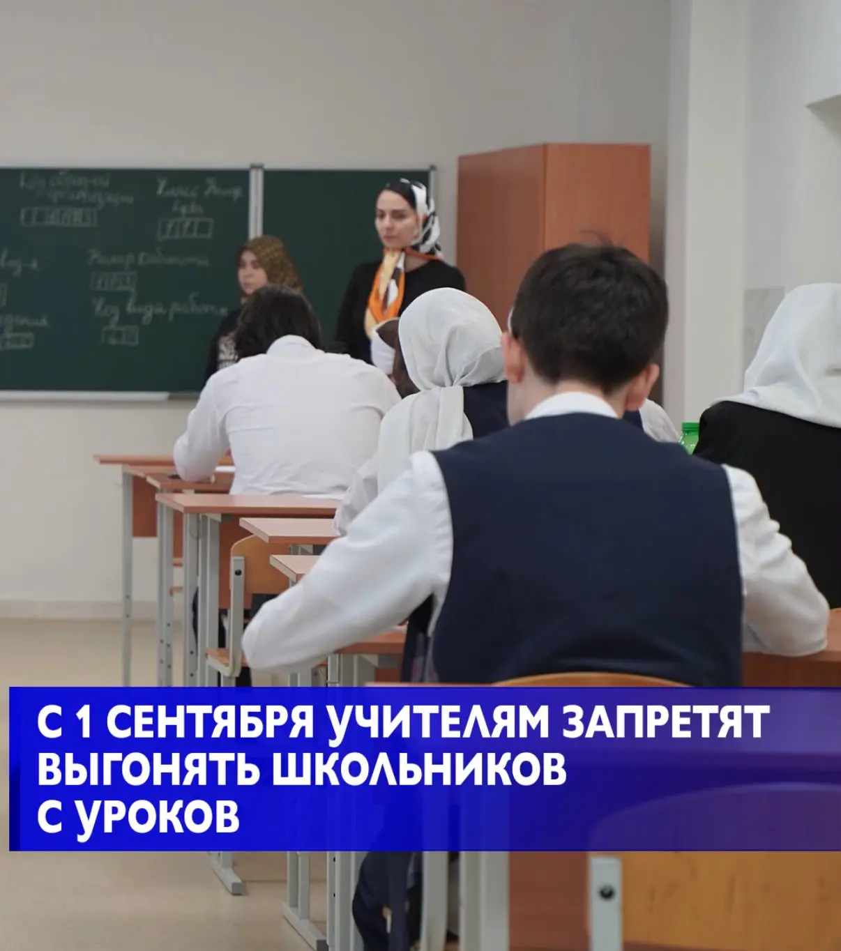 С 1 сентября 2026 года в российских школах вступят в силу новые правила, регулирующие порядок удален