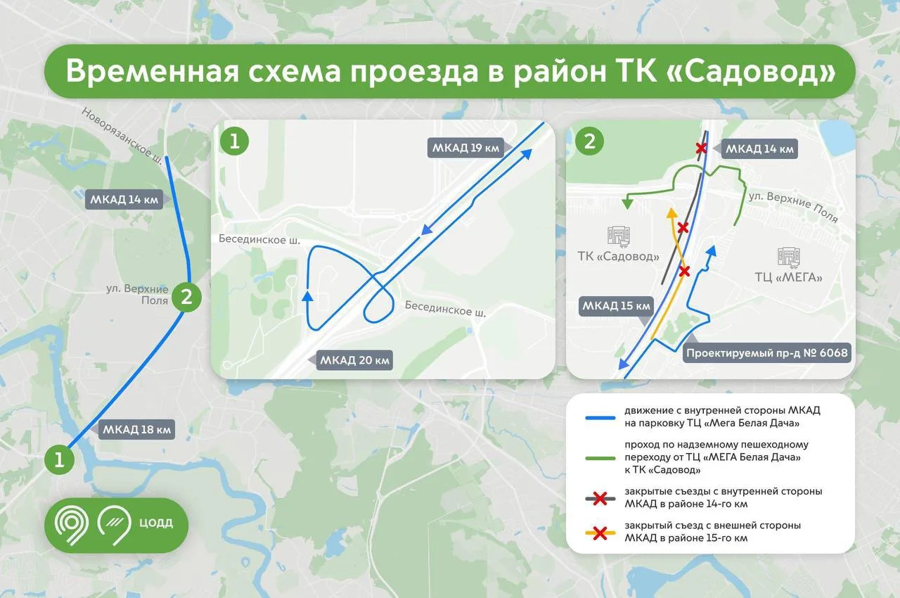 ❌ Проезд к ТК «Садовод» временно закрыли, сообщает Дептранс.