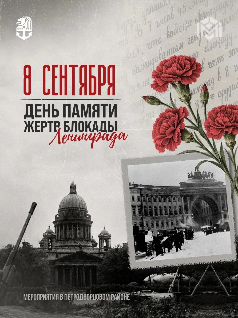 8 сентября — день ленинградской памяти и скорби — 85 лет назад началась блокада Ленингр...