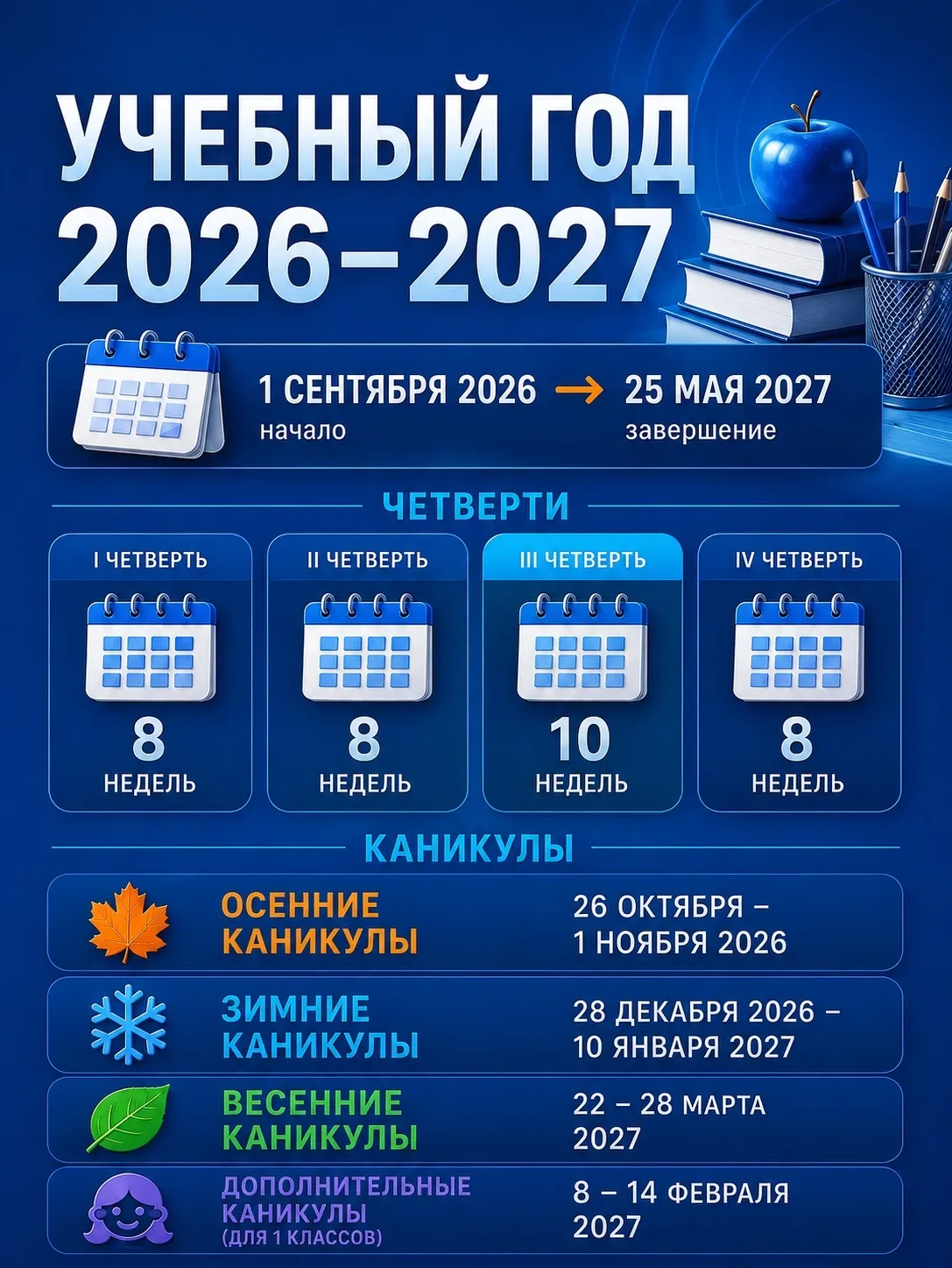 📚✨ Учебный год 2026–2027: сохраняйте, чтобы не потерять! 📌