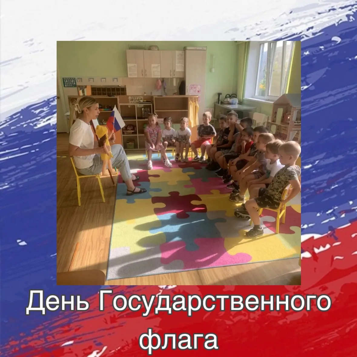 День Государственного флага Российской Федерации 🇷🇺