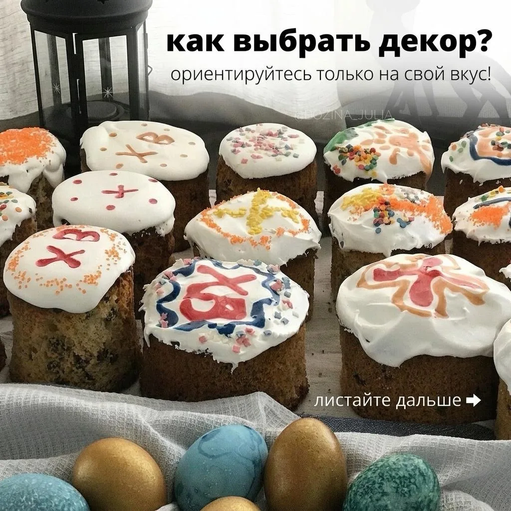 🥚Как украсить куличи на Пасху: еще 7 способов   (это вторая часть, первая – была выше)  *️⃣Сушки и б