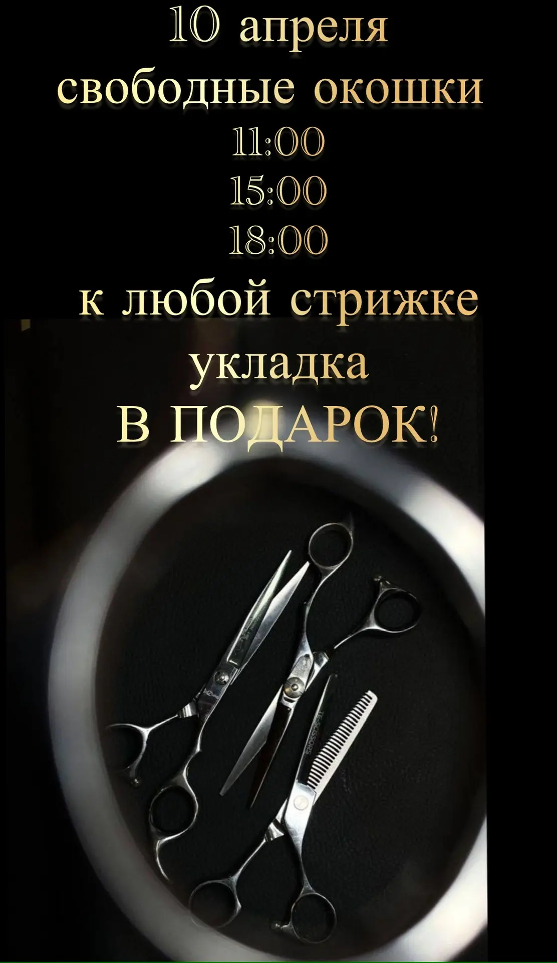 PS: А Лена делает великолепные укладки.