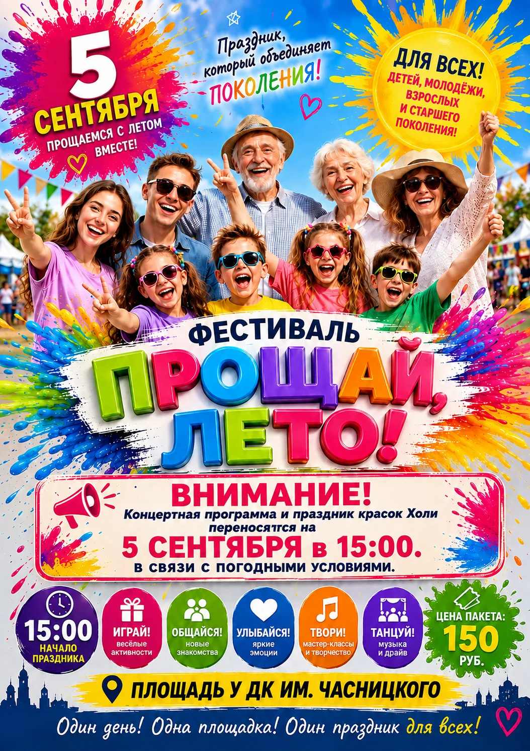 🌧️➡️☀️ Небесная канцелярия внесла правки. Мы — приняли. 📝