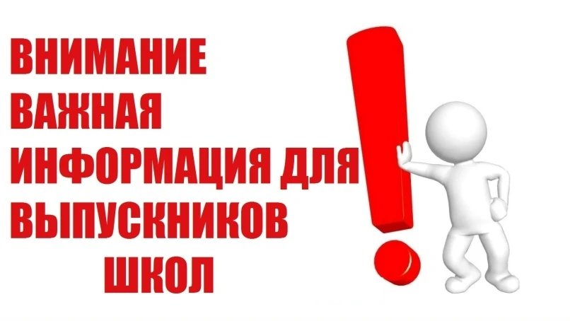 Приглашаем 20 июня в 11.00 МСК родителей и выпускников 10-11-х классов принять участие ...