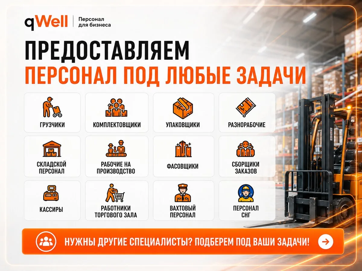 Аутсорсинг персонала для бизнеса
