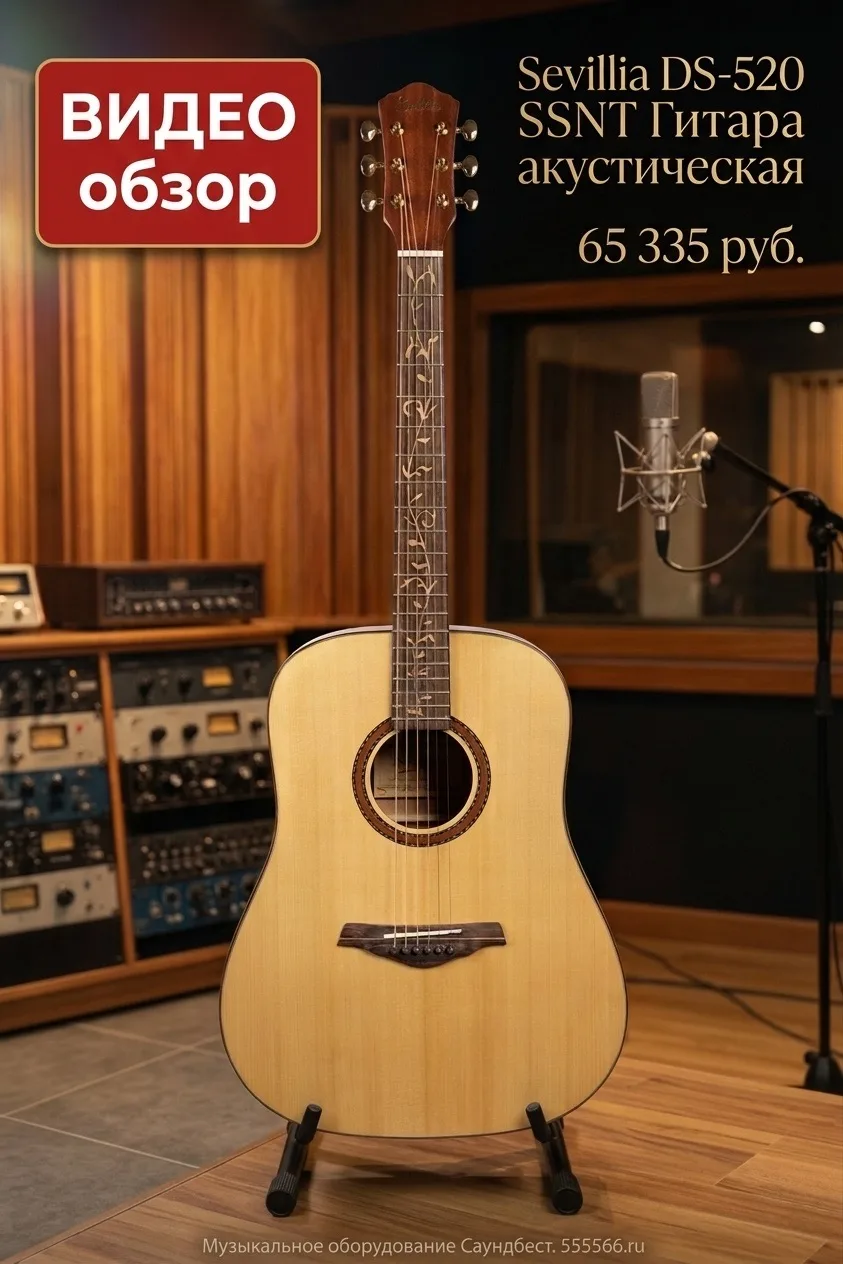 Sevillia DS-520 SSNT