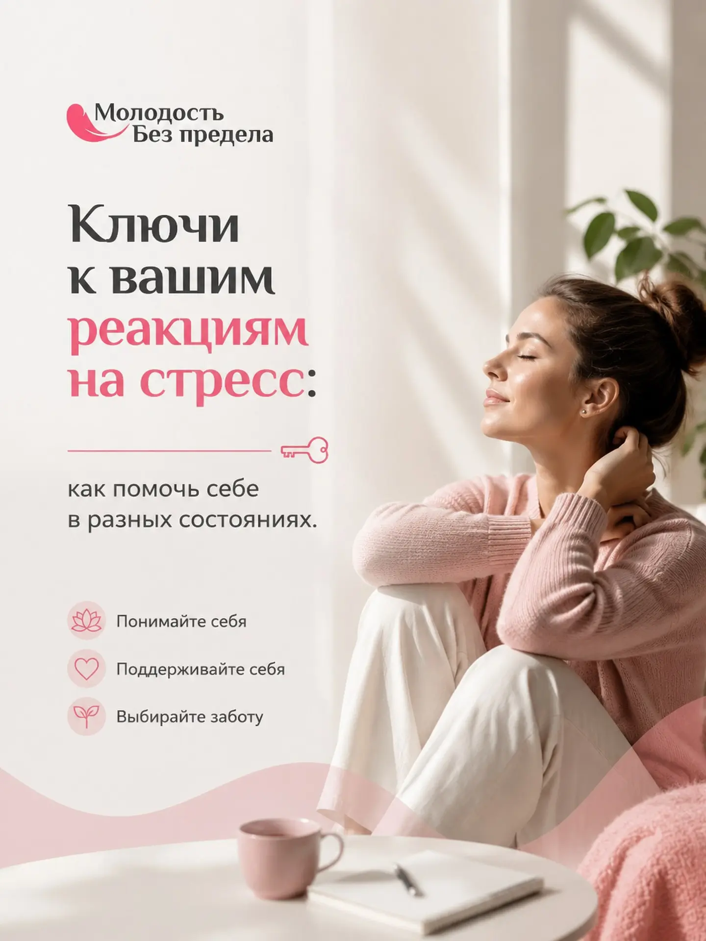 Ключи к вашим реакциям на стресс: как помочь себе в разных состояниях.

Ваша реакция на стресс - это