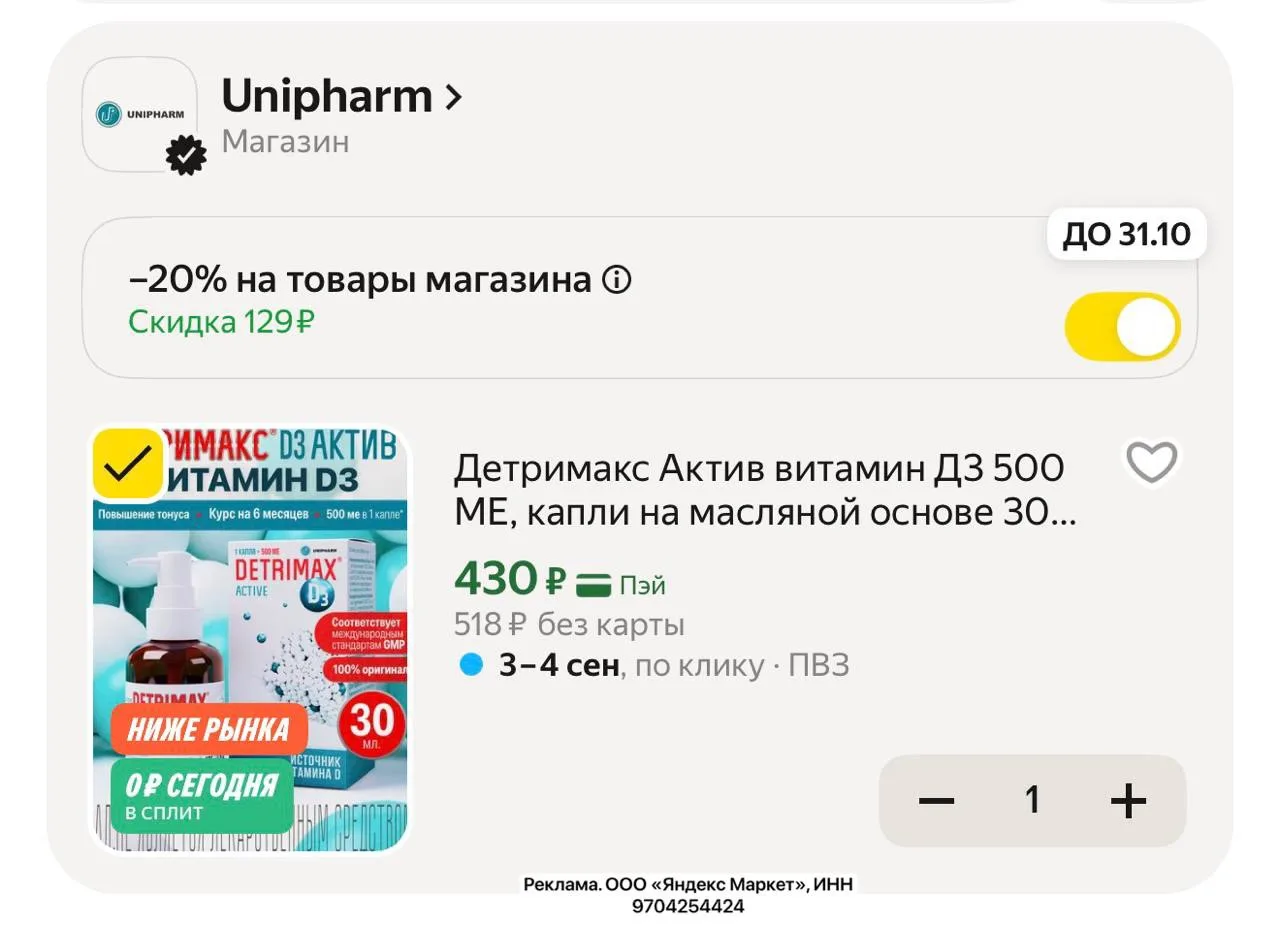 Д3 хорошая скидка 🔥