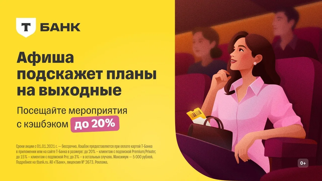 Как вернуть до 20% с покупки билетов?